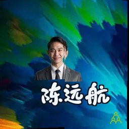 陈远航